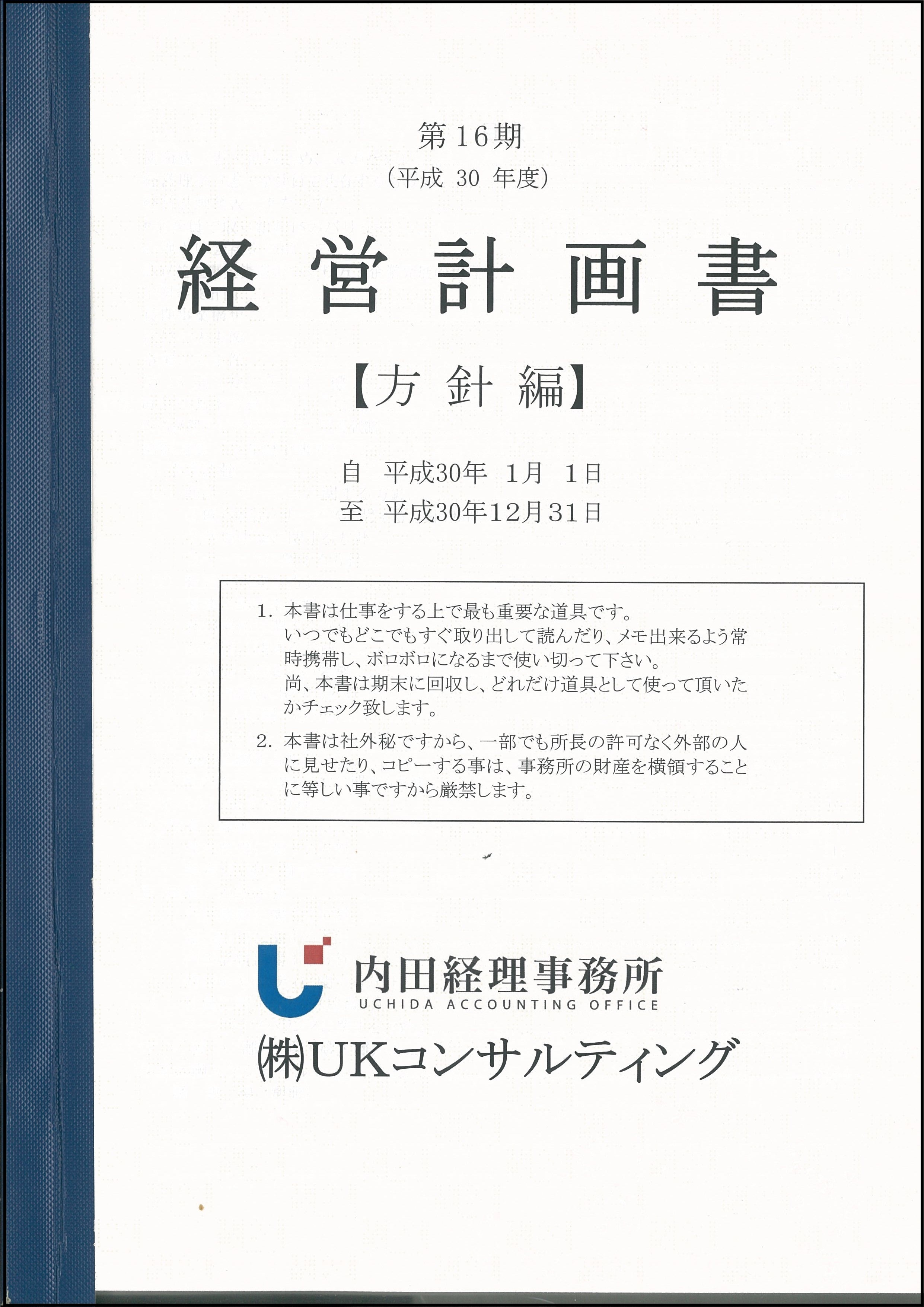 うちだ式経営計画書（魔法の書） - 内田経理｜群馬県桐生市の税理士