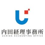 内田経理事務所